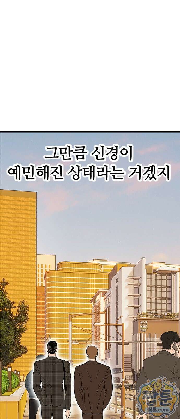 색시한 내 우렁이 14화 19