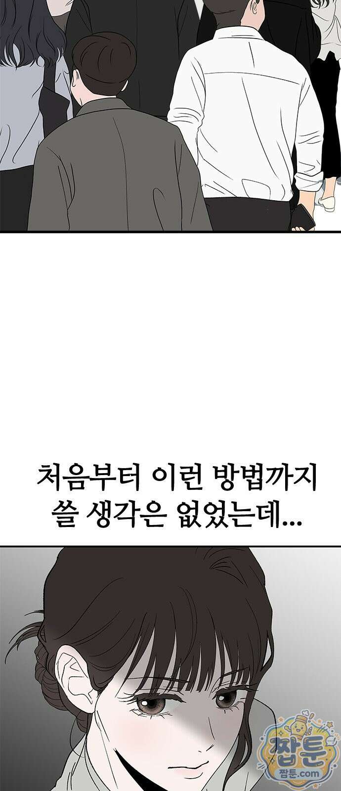 색시한 내 우렁이 14화 21