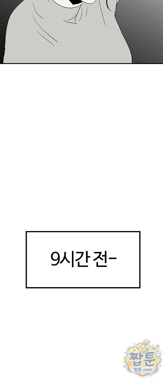 색시한 내 우렁이 14화 22
