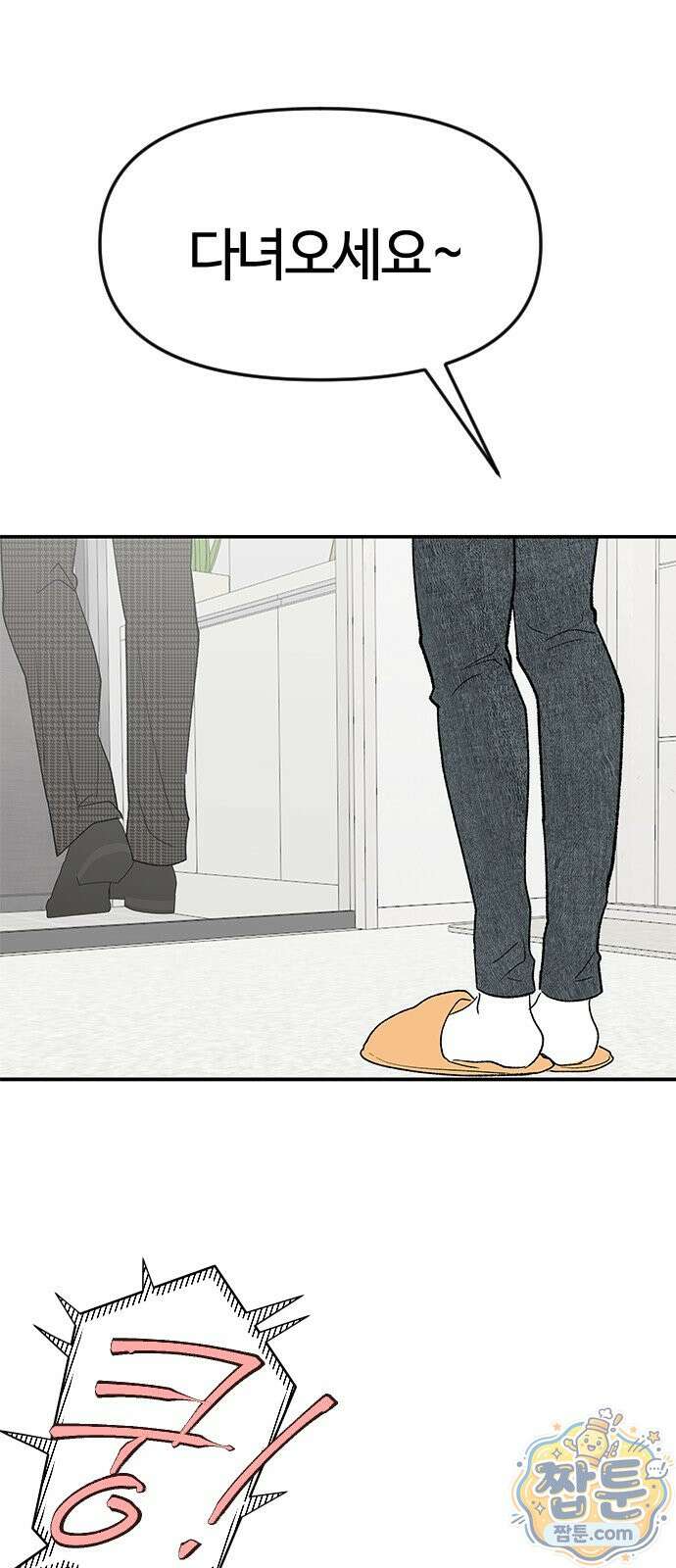 색시한 내 우렁이 14화 23