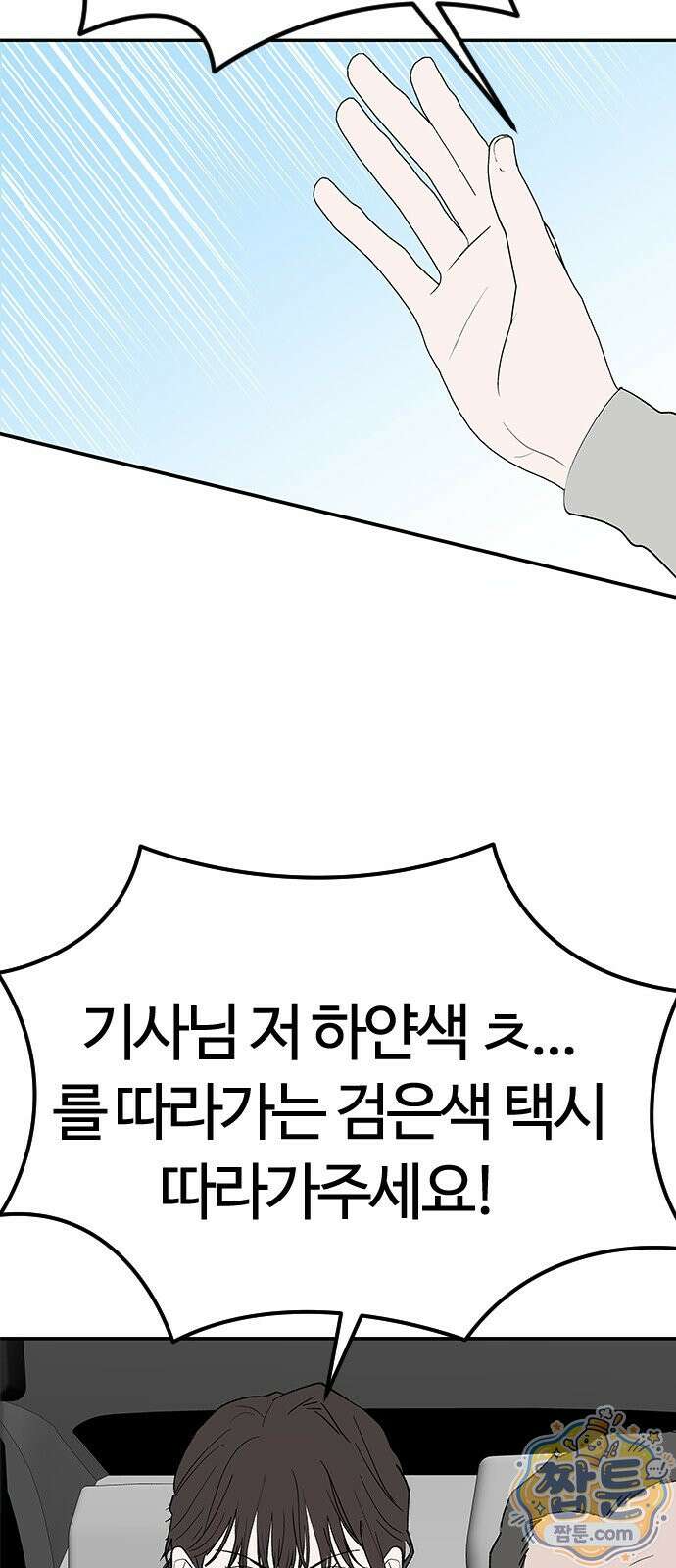 색시한 내 우렁이 14화 32