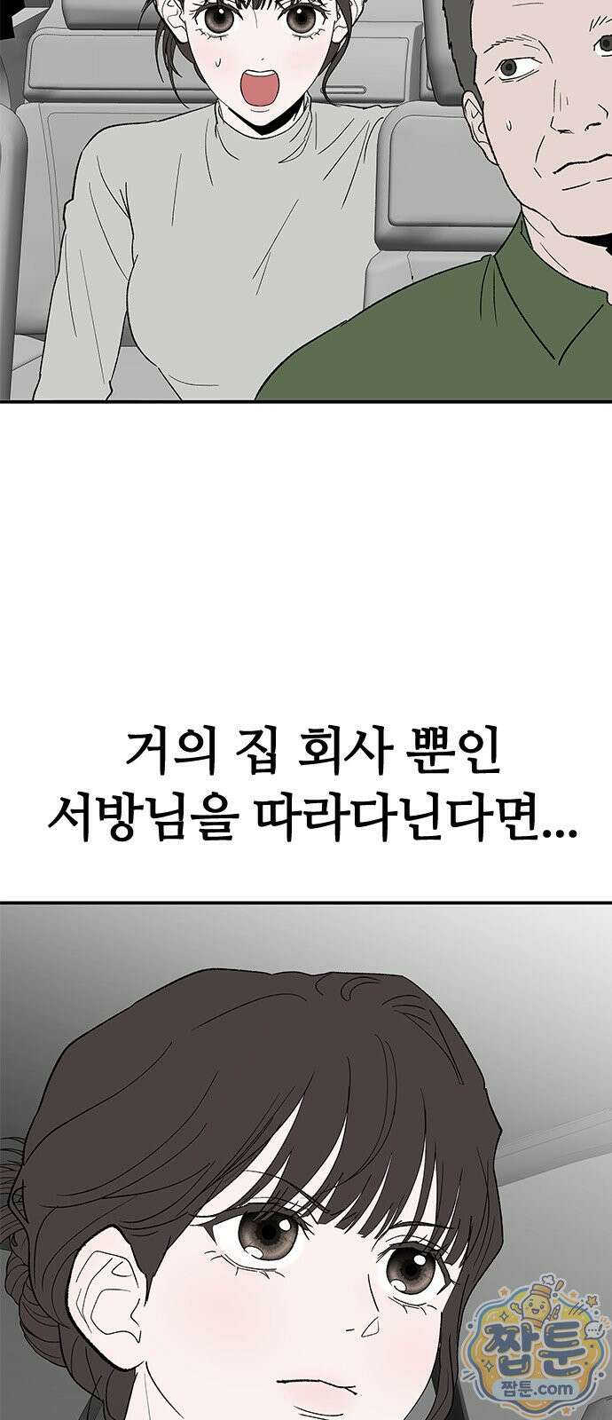 색시한 내 우렁이 14화 33