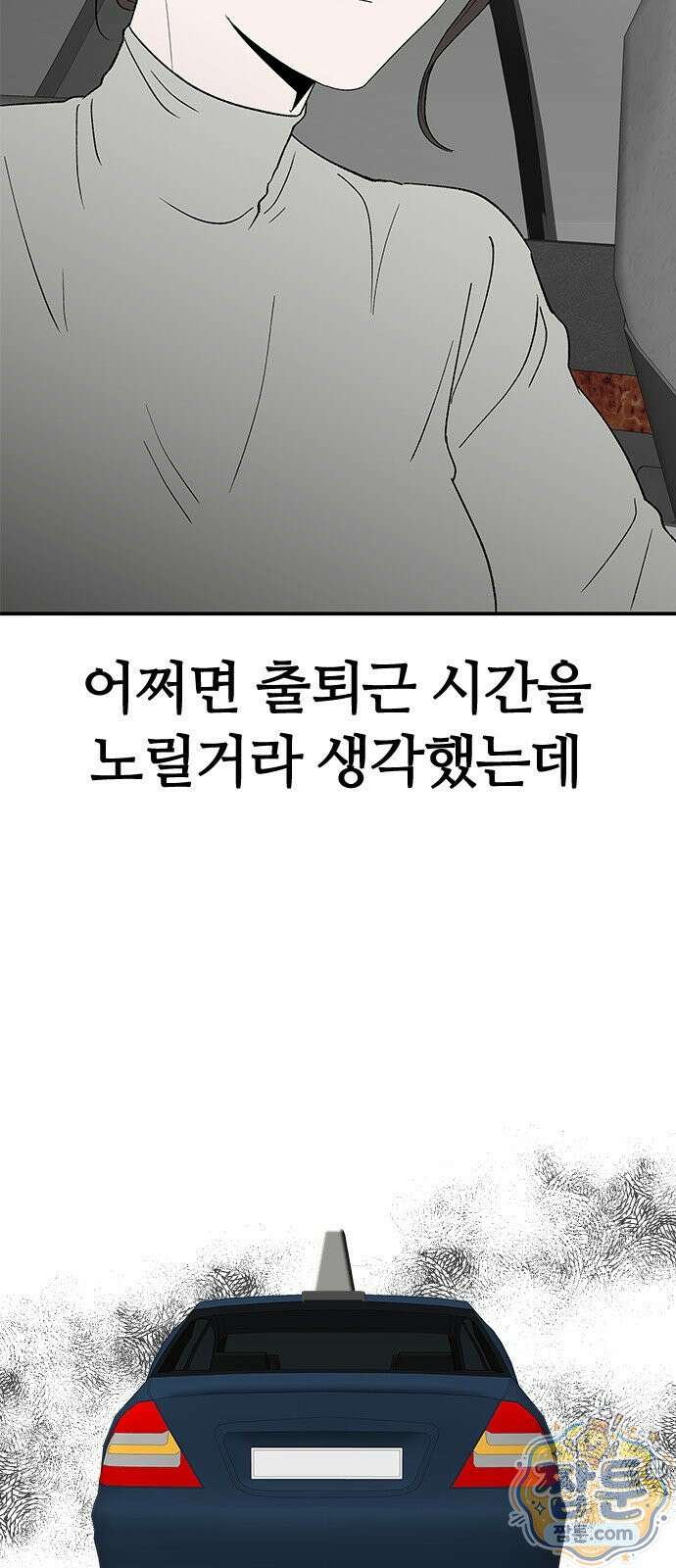 색시한 내 우렁이 14화 34