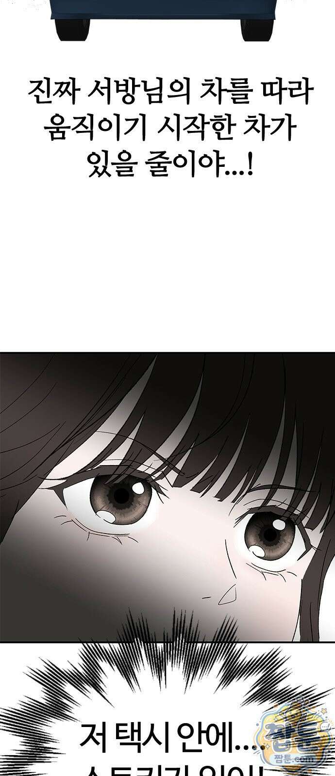 색시한 내 우렁이 14화 35