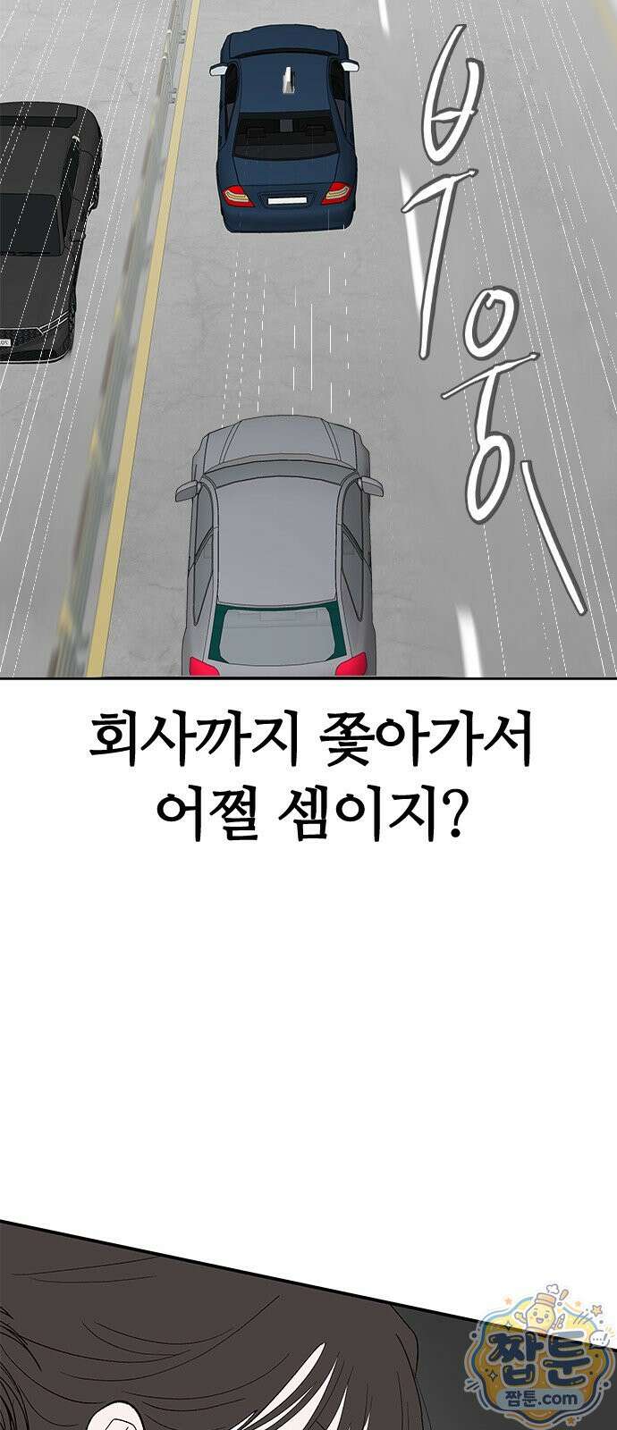 색시한 내 우렁이 14화 37
