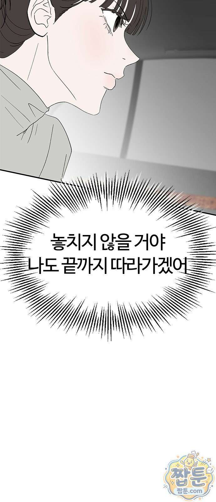 색시한 내 우렁이 14화 38