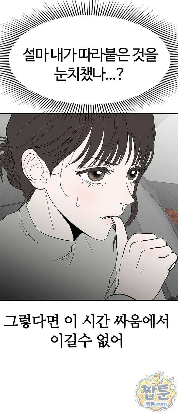 색시한 내 우렁이 14화 41