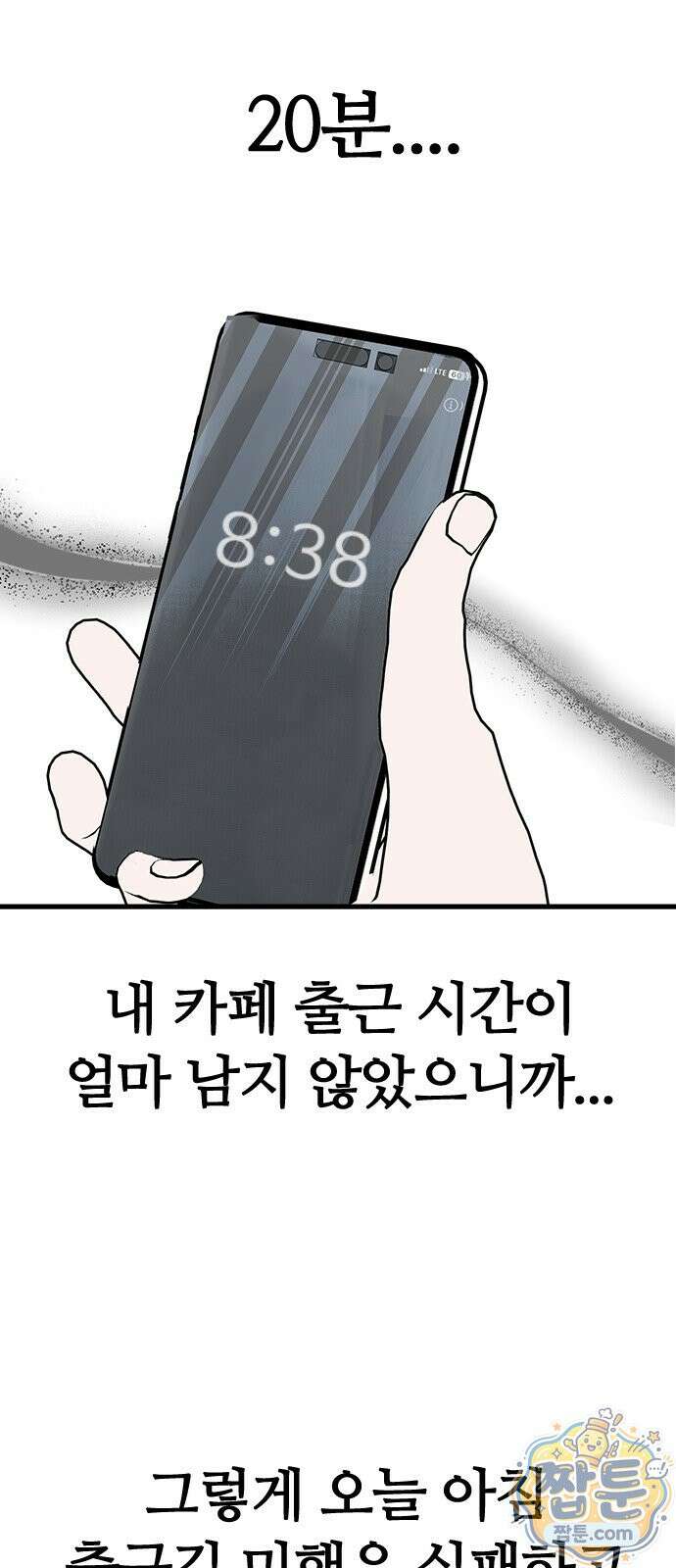 색시한 내 우렁이 14화 42