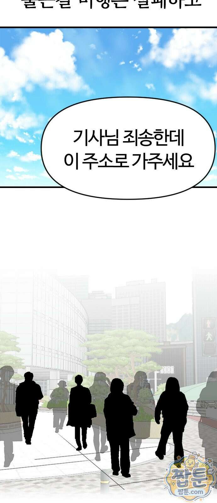 색시한 내 우렁이 14화 43