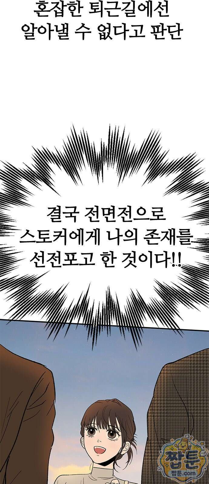 색시한 내 우렁이 14화 44