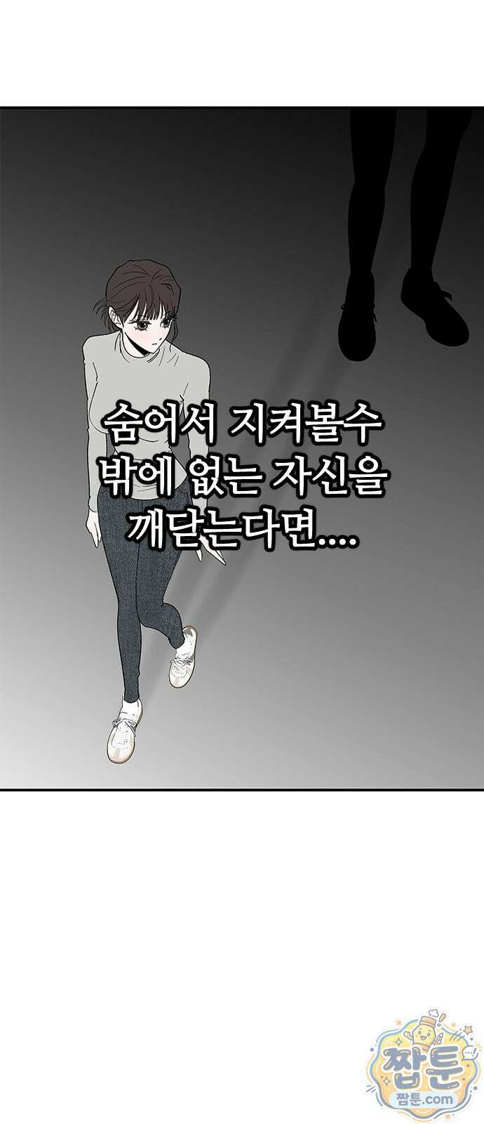 색시한 내 우렁이 14화 47