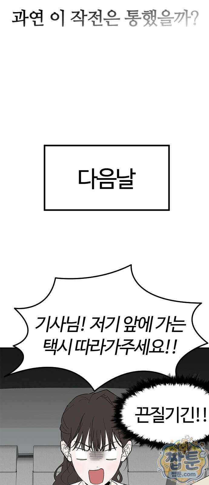 색시한 내 우렁이 14화 48
