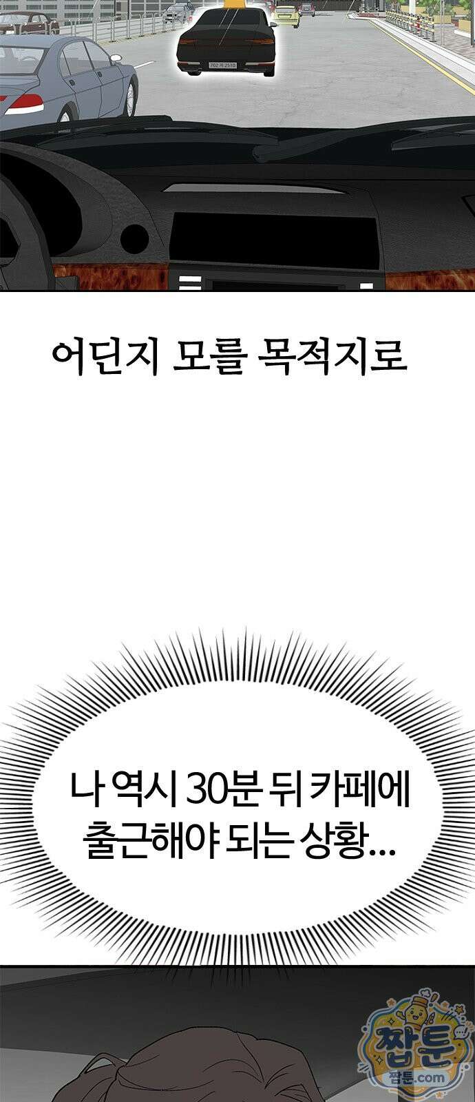 색시한 내 우렁이 14화 52