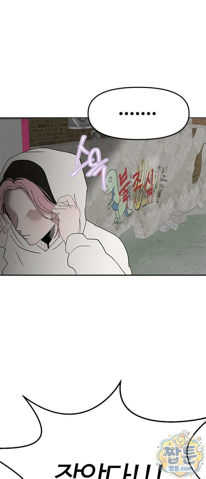 색시한 내 우렁이 14화 57