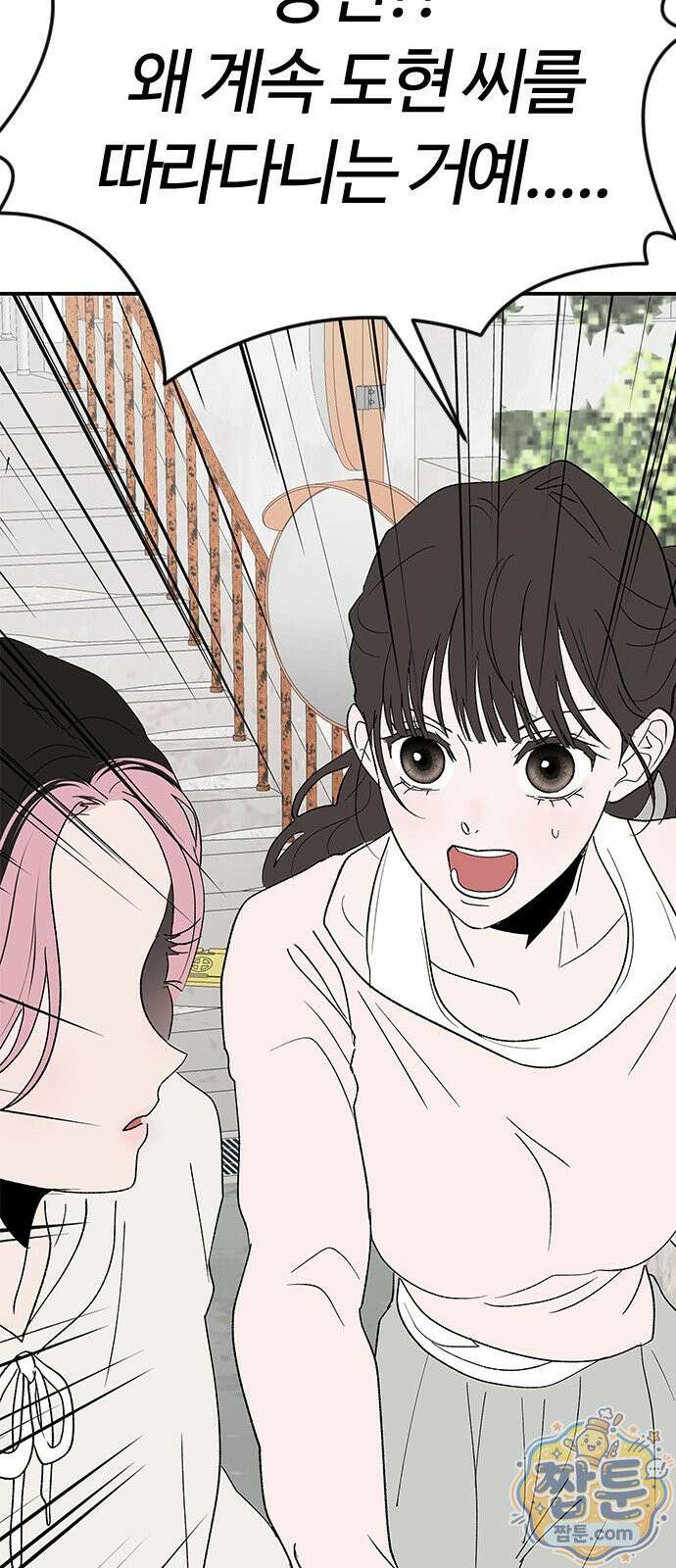 색시한 내 우렁이 14화 59