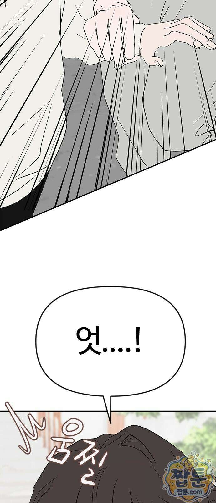 색시한 내 우렁이 14화 60