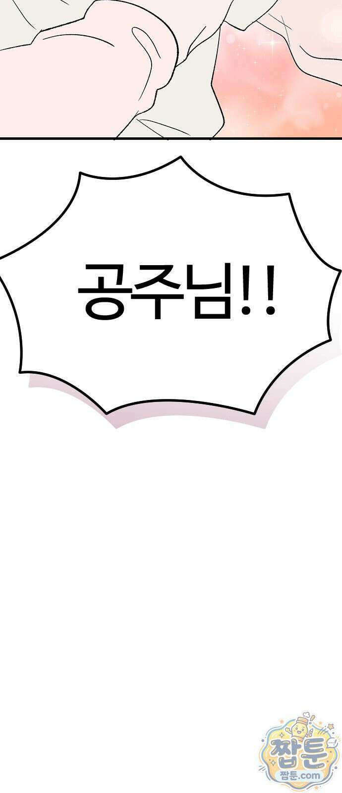 색시한 내 우렁이 14화 63