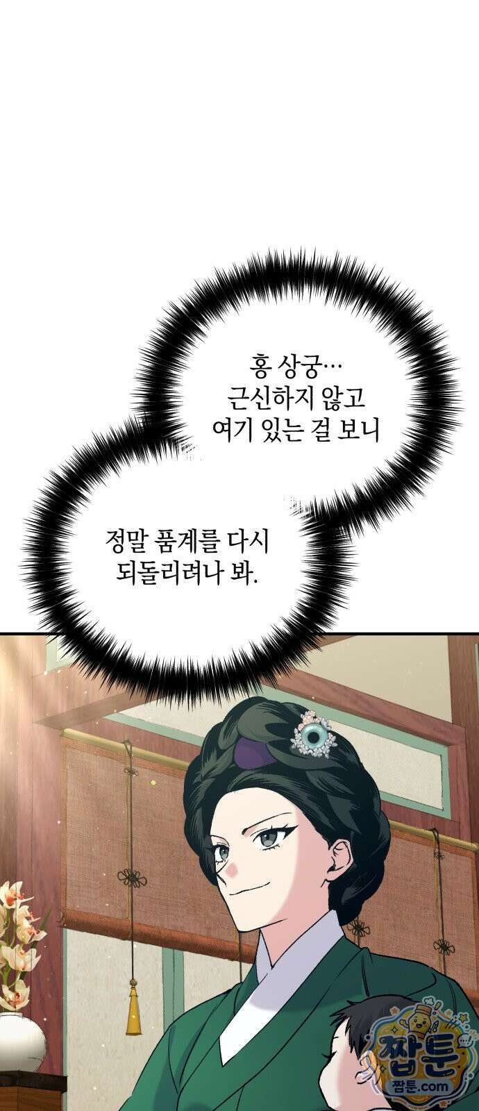 환생했더니 단종의 보모나인 37화 3