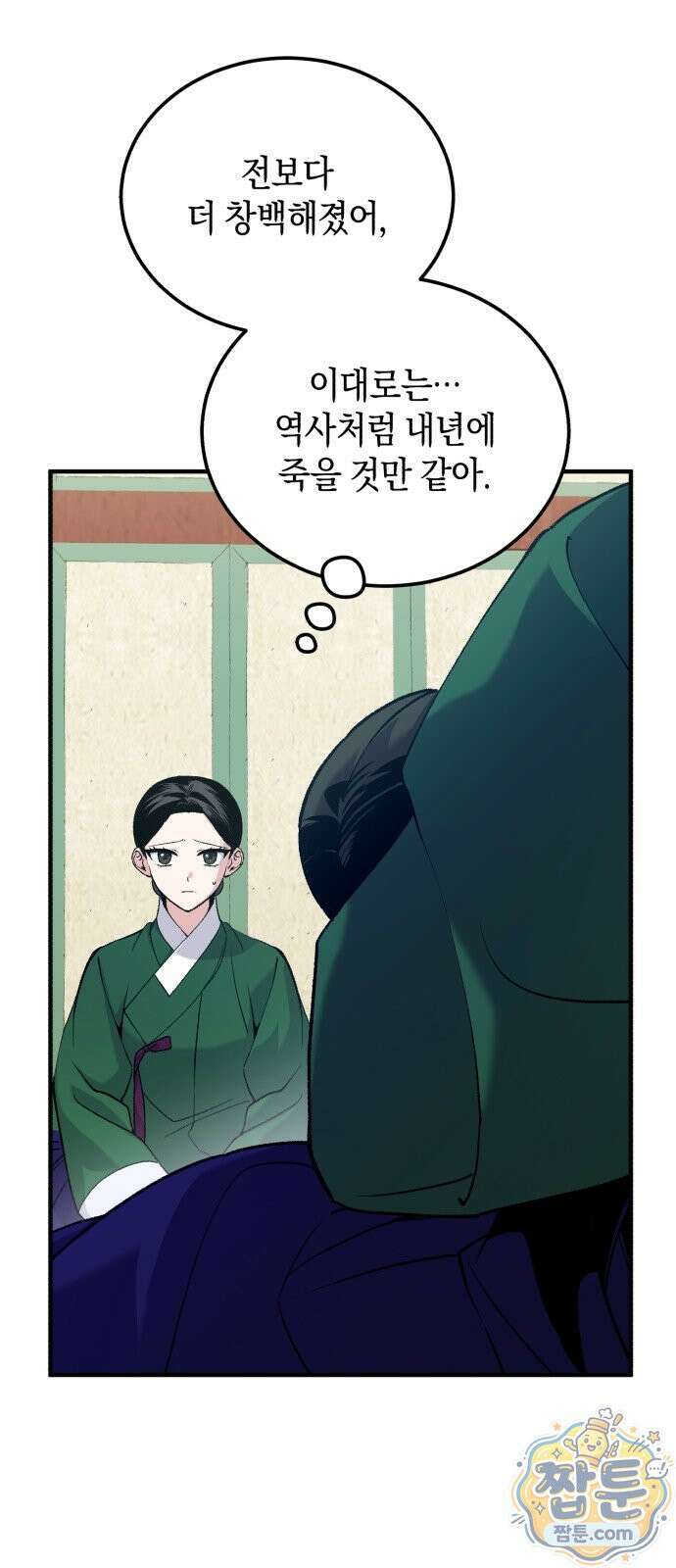 환생했더니 단종의 보모나인 37화 5