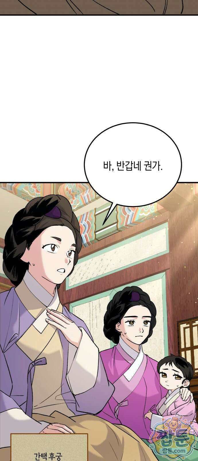 환생했더니 단종의 보모나인 37화 8