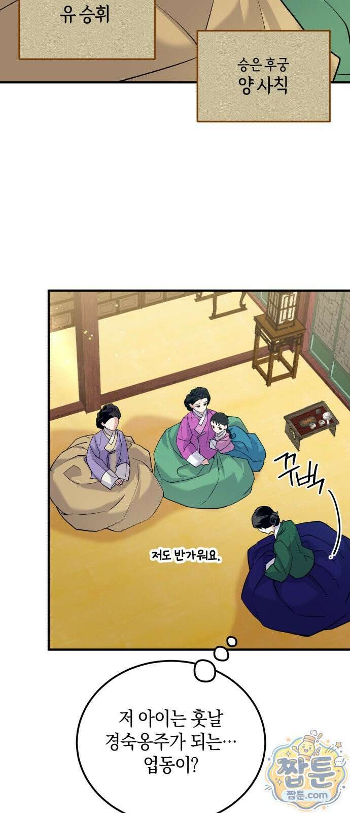 환생했더니 단종의 보모나인 37화 9