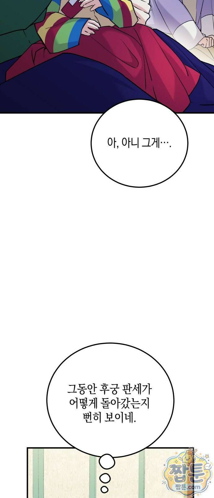 환생했더니 단종의 보모나인 37화 11