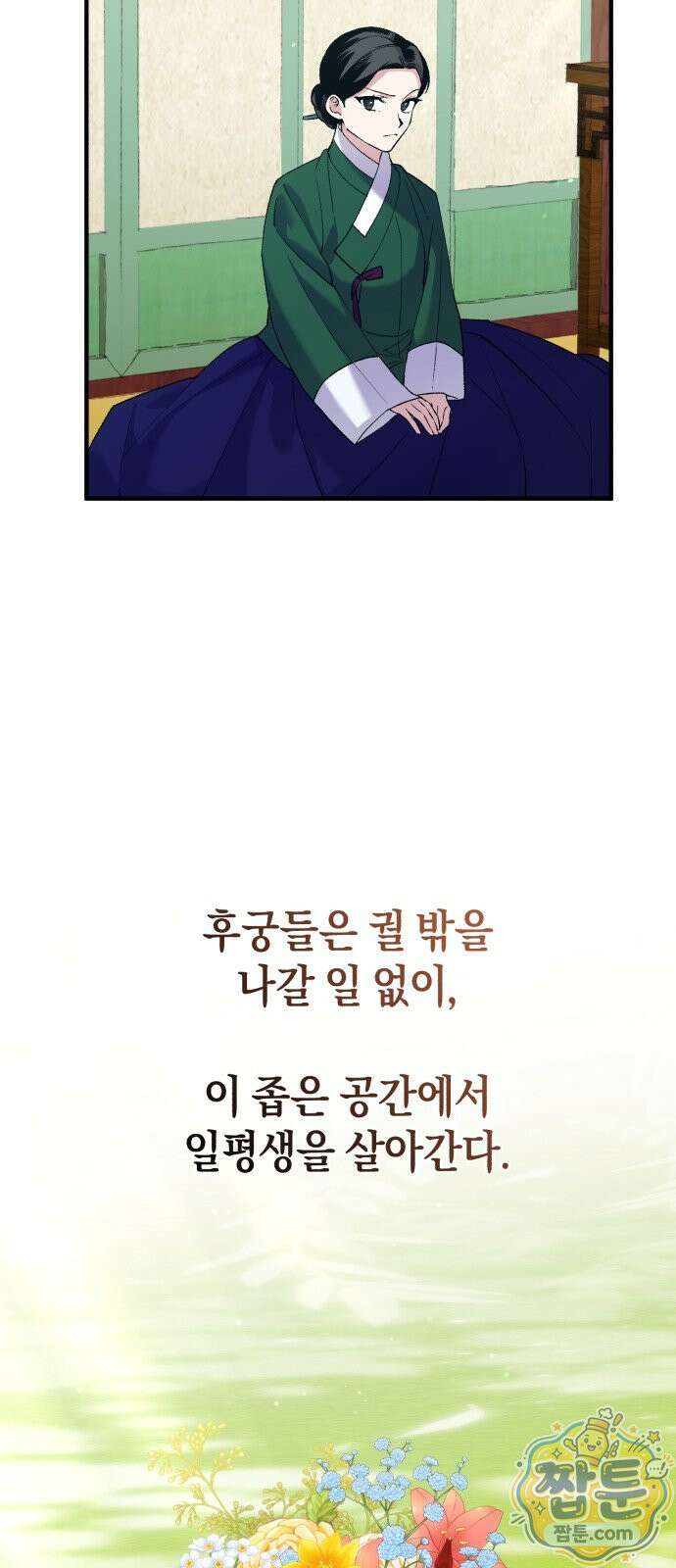 환생했더니 단종의 보모나인 37화 12