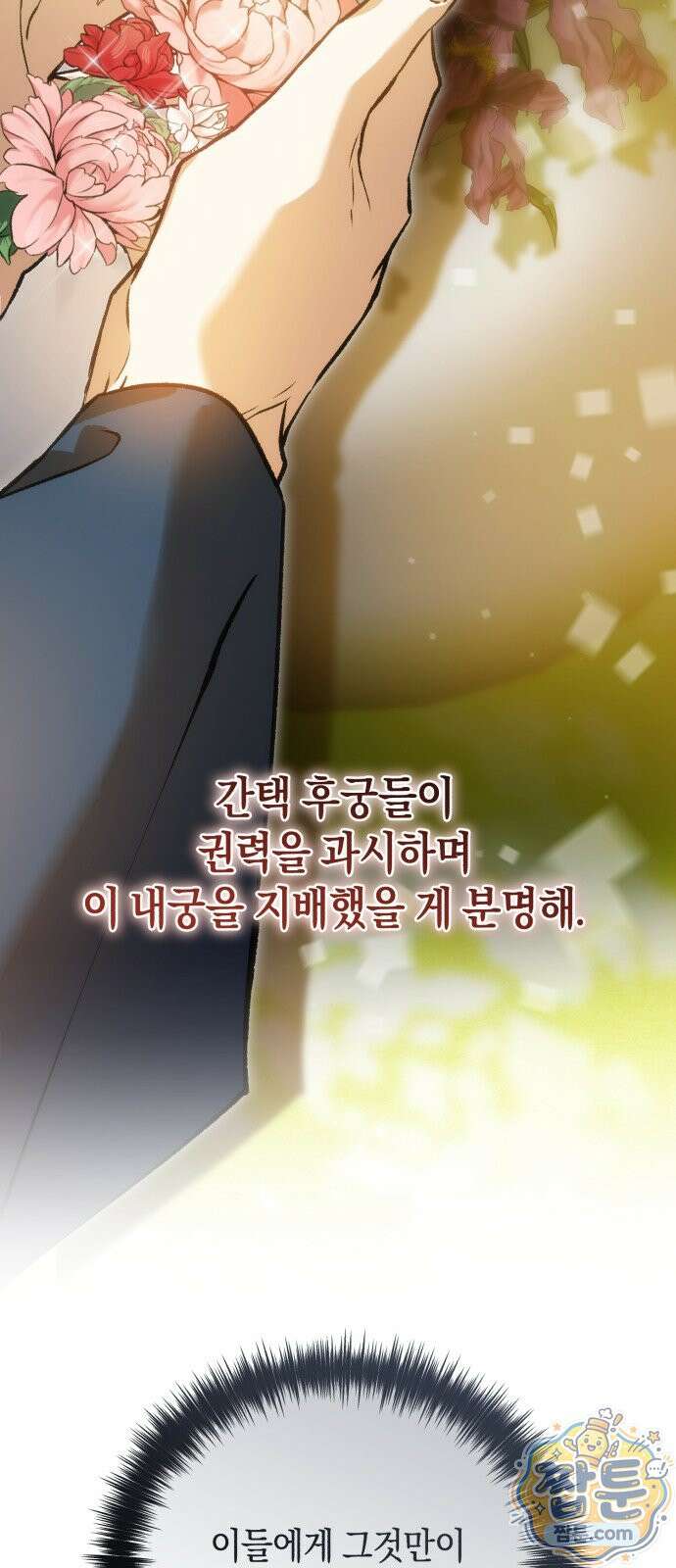 환생했더니 단종의 보모나인 37화 14