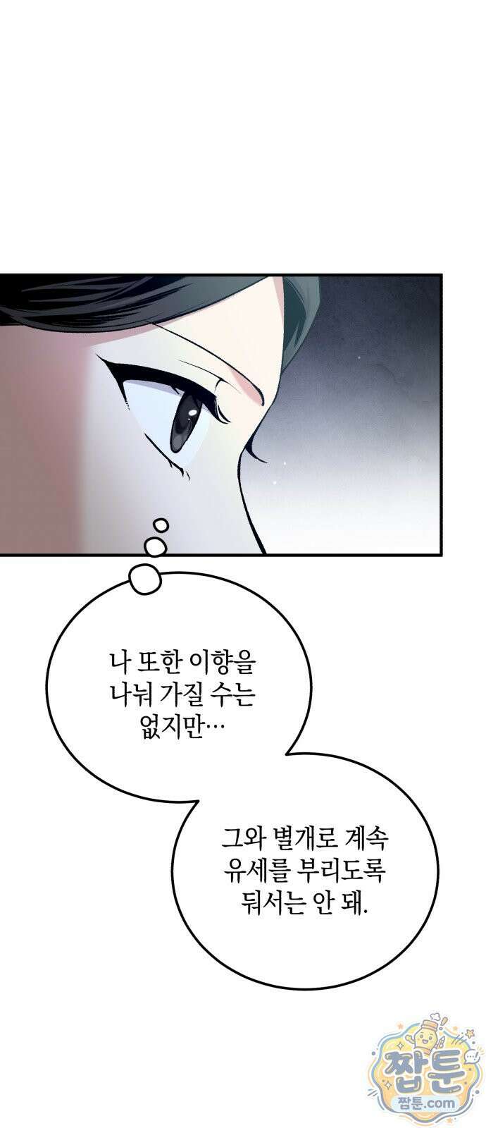환생했더니 단종의 보모나인 37화 16