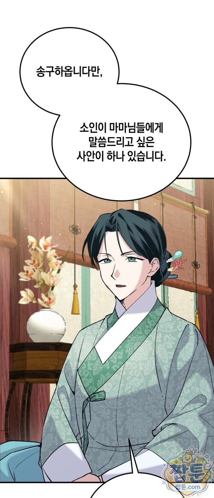 환생했더니 단종의 보모나인 37화 17