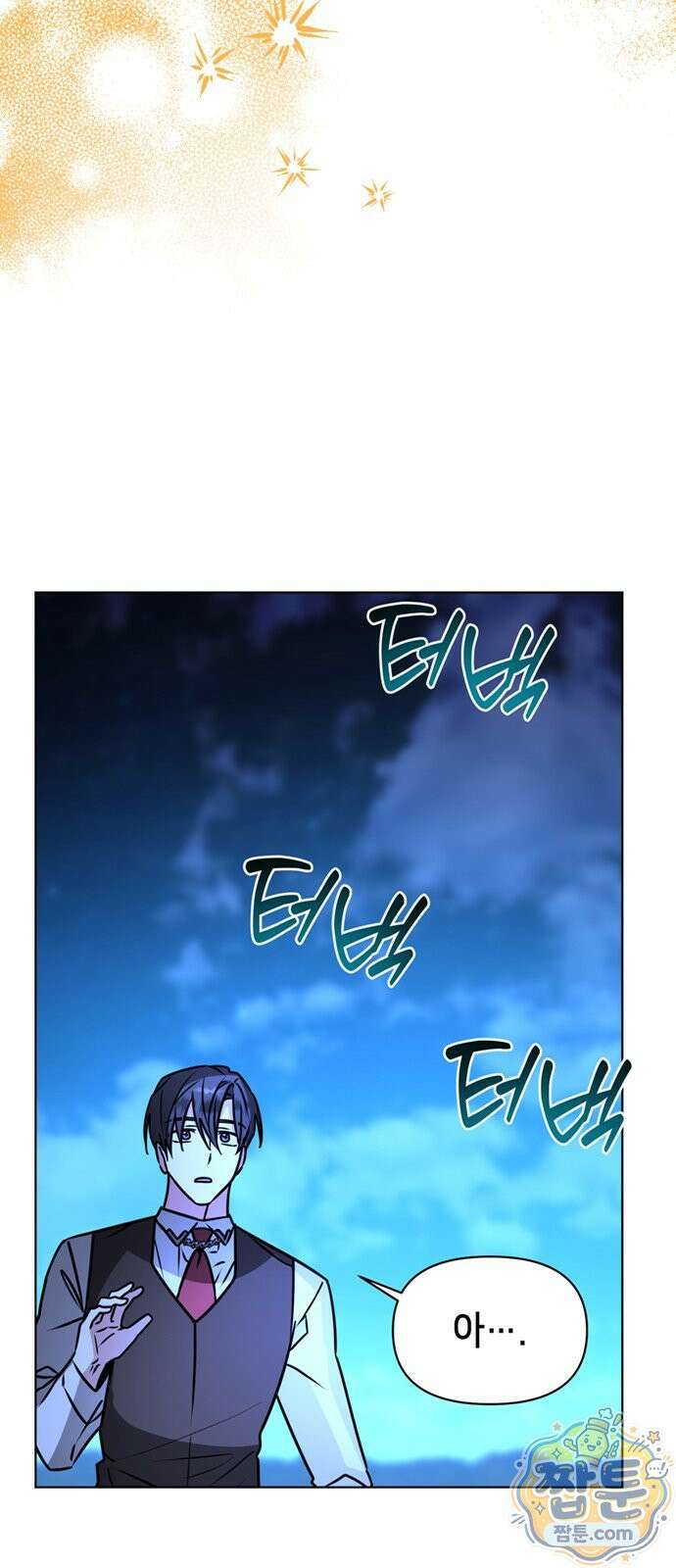아카데미가 망했다 104화 8