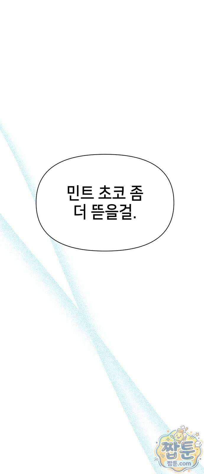 아카데미가 망했다 104화 9