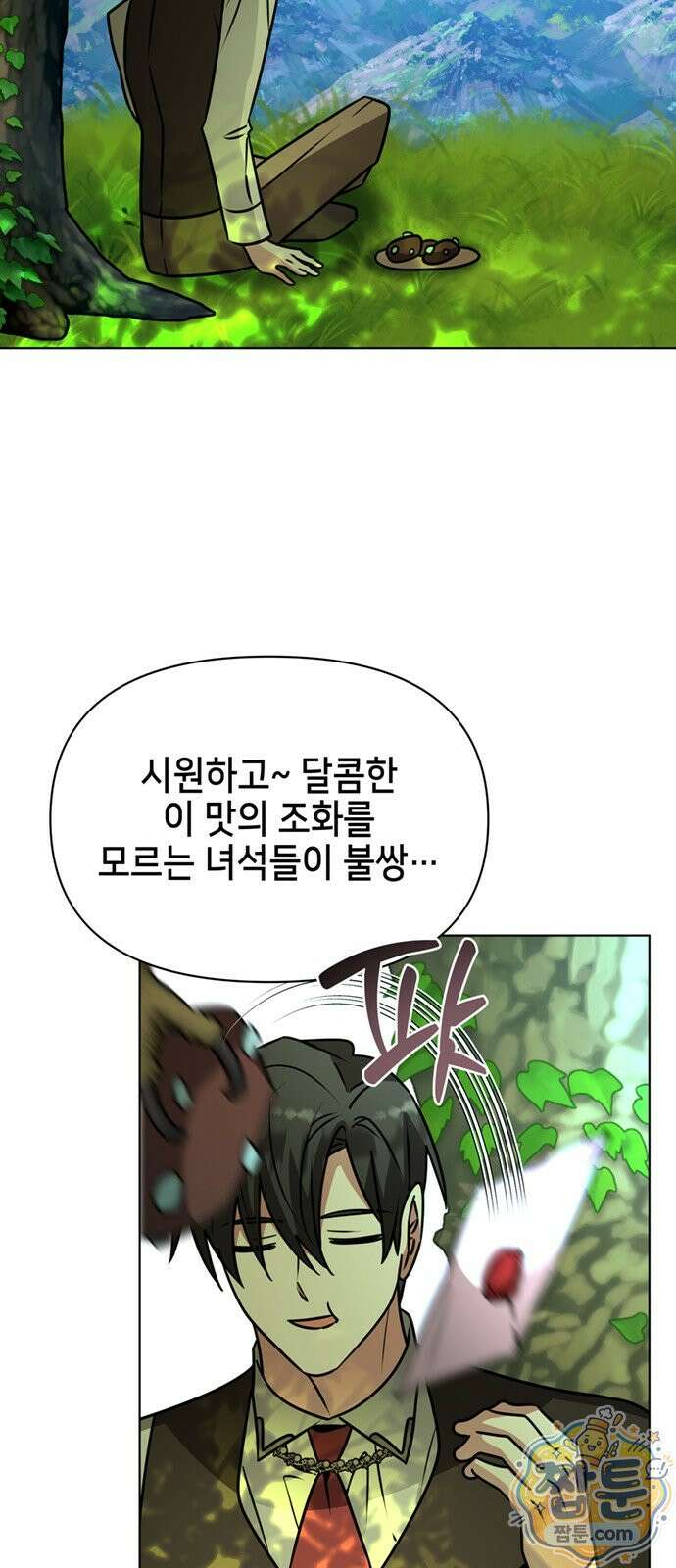 아카데미가 망했다 104화 12