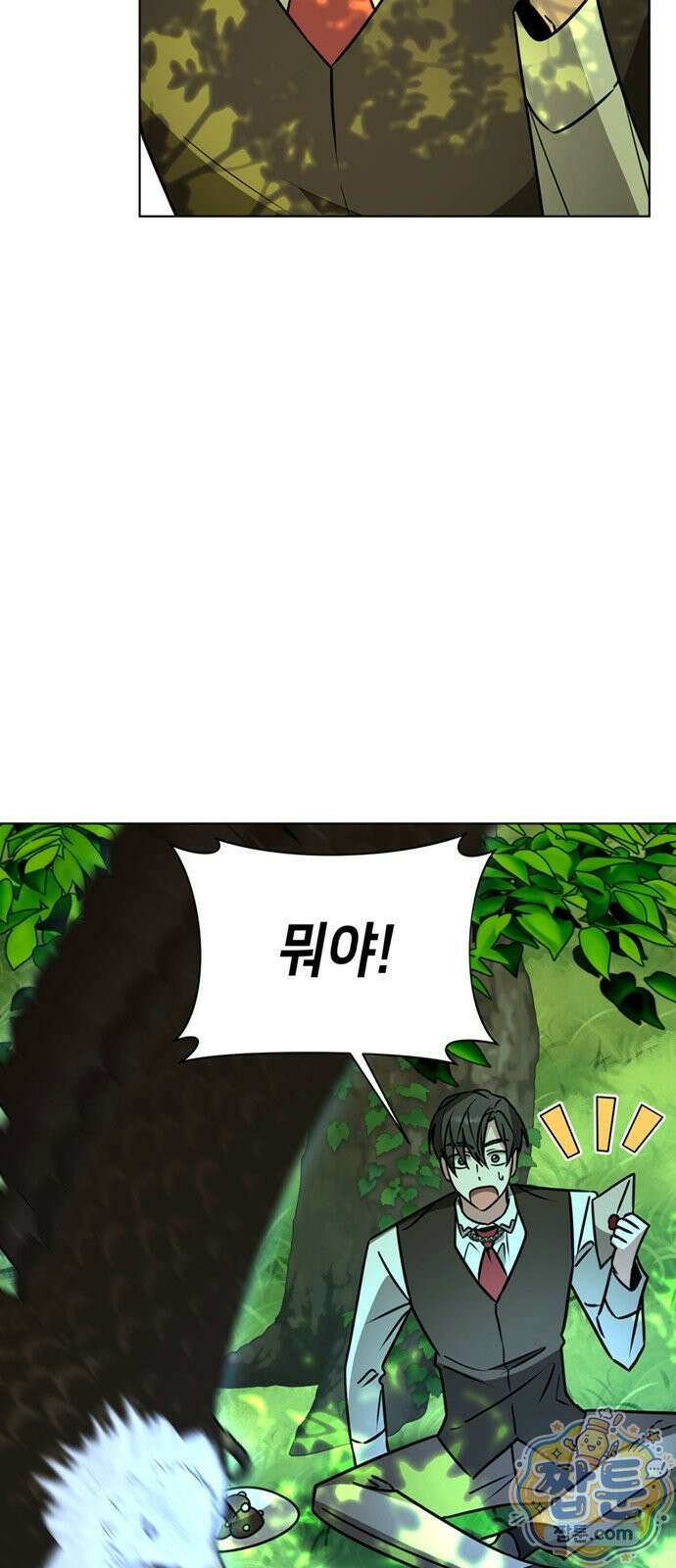 아카데미가 망했다 104화 13