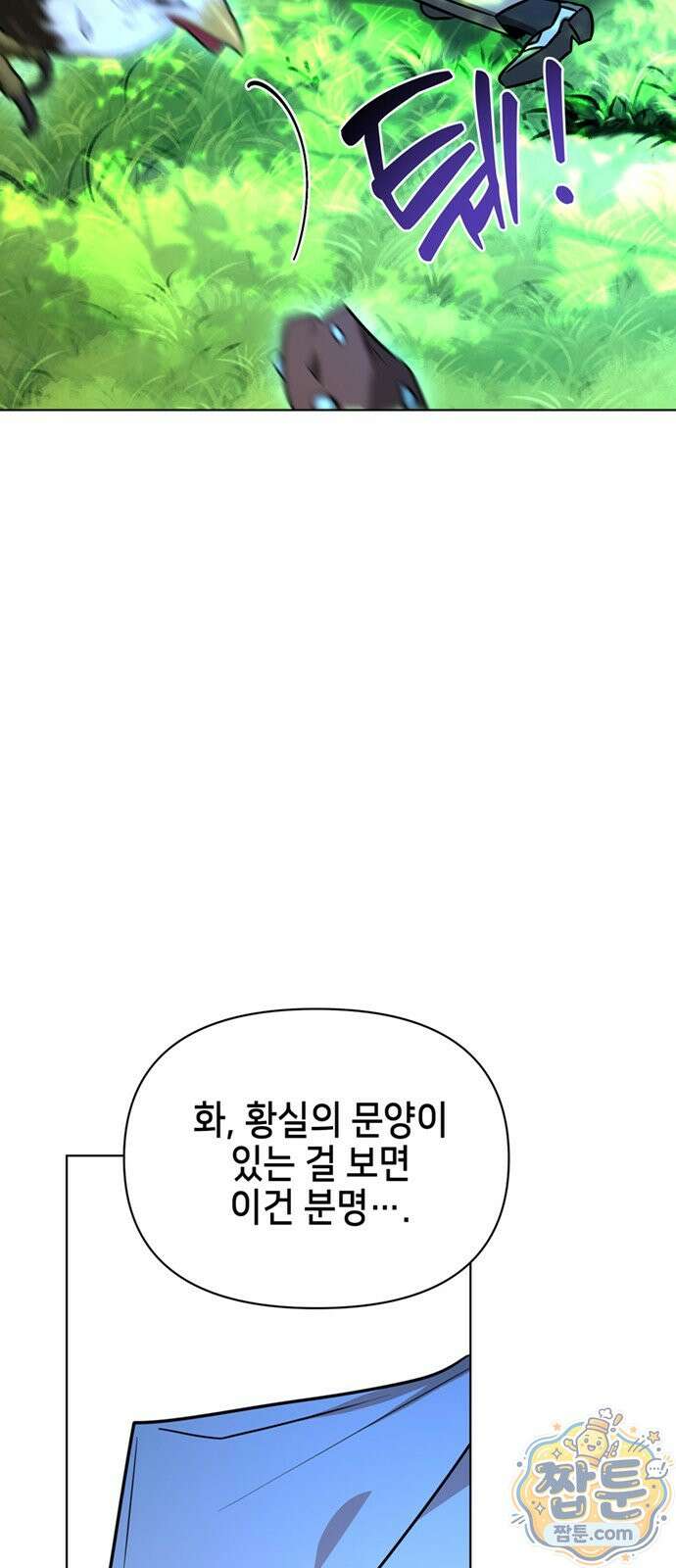 아카데미가 망했다 104화 14