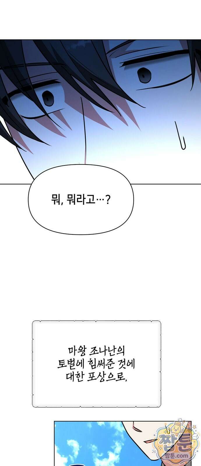 아카데미가 망했다 104화 16
