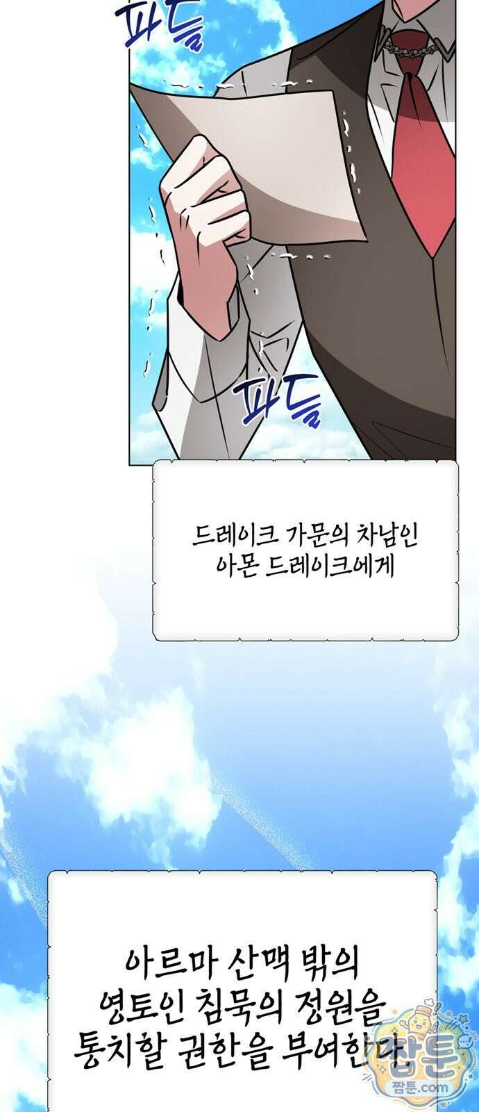 아카데미가 망했다 104화 17