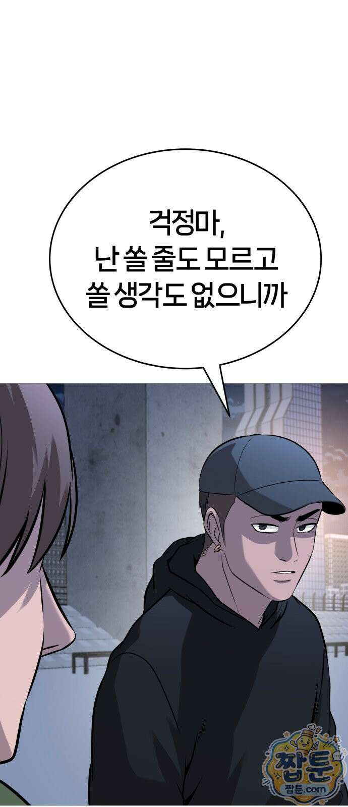 존X킬러 47화 4