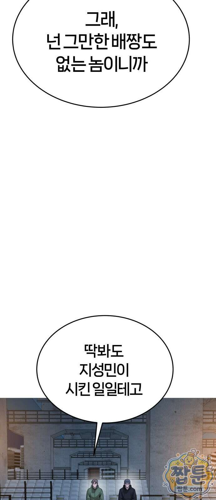 존X킬러 47화 6