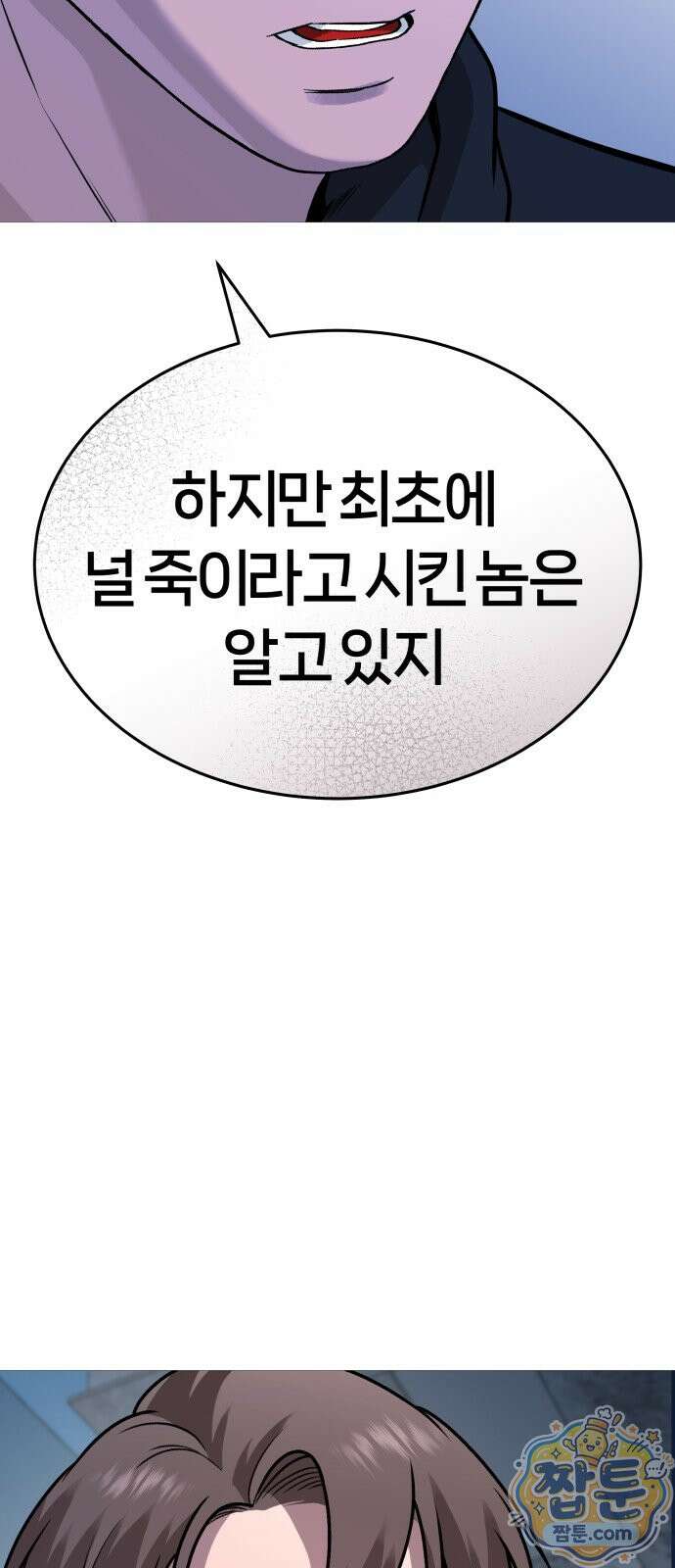 존X킬러 47화 11