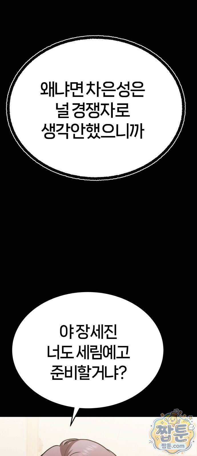 존X킬러 47화 37