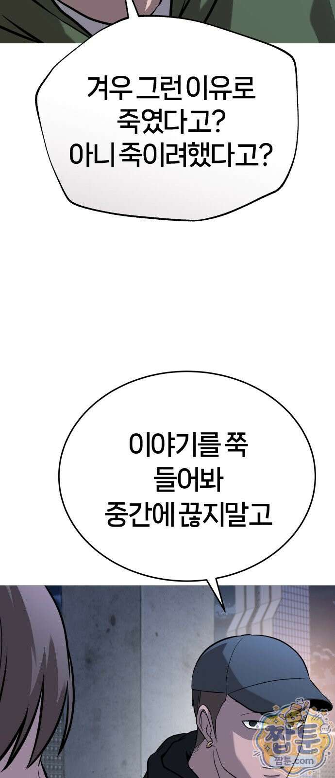 존X킬러 47화 46