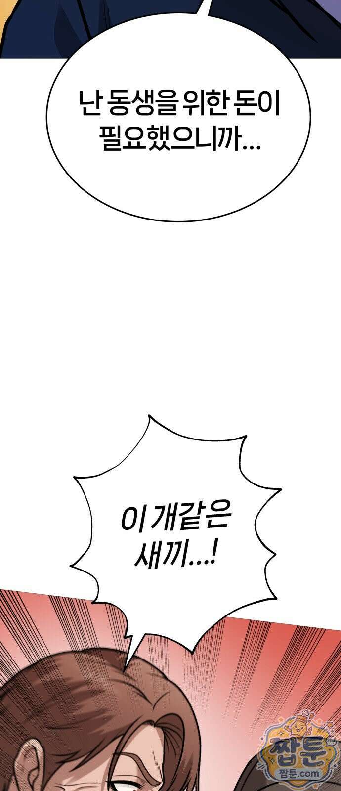 존X킬러 47화 72