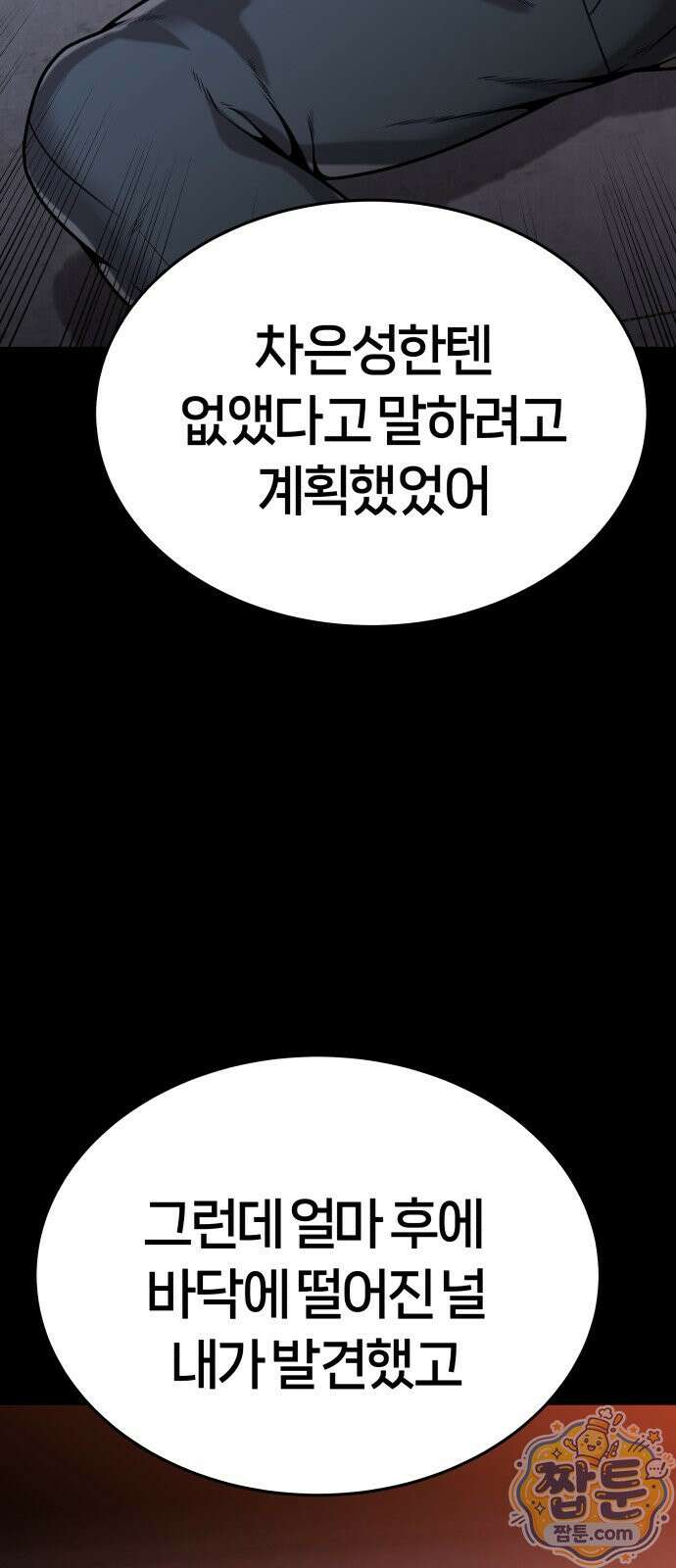 존X킬러 47화 76