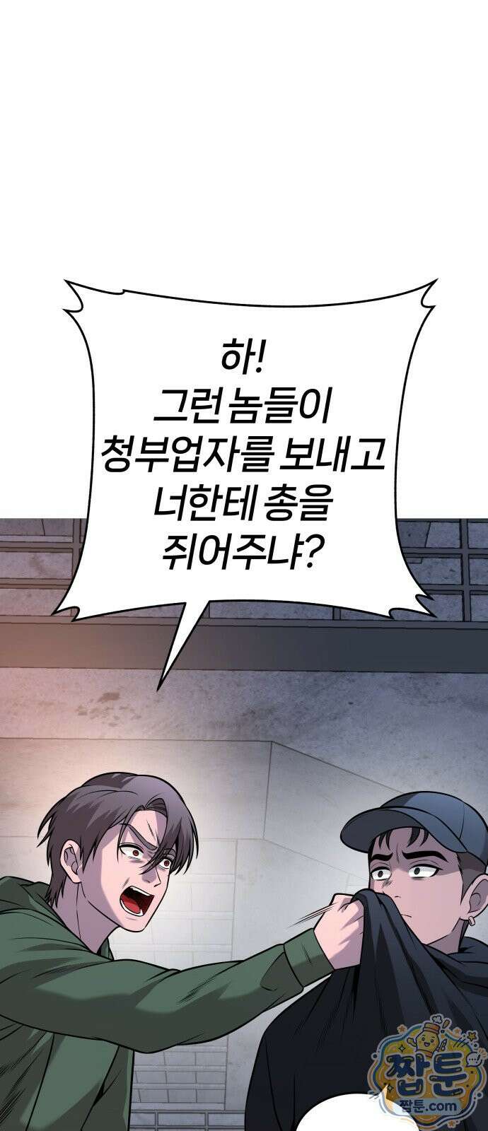 존X킬러 47화 85