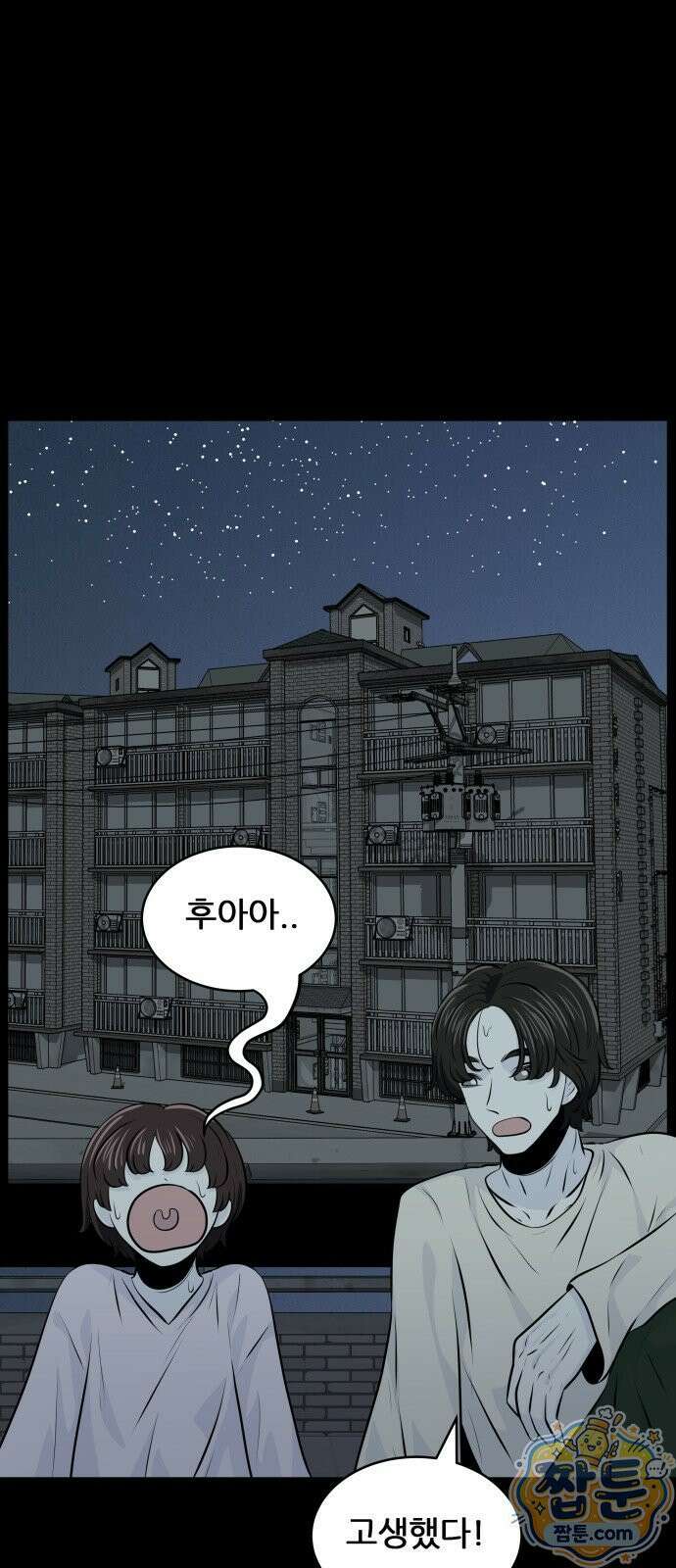 불완전X스타 29화 1