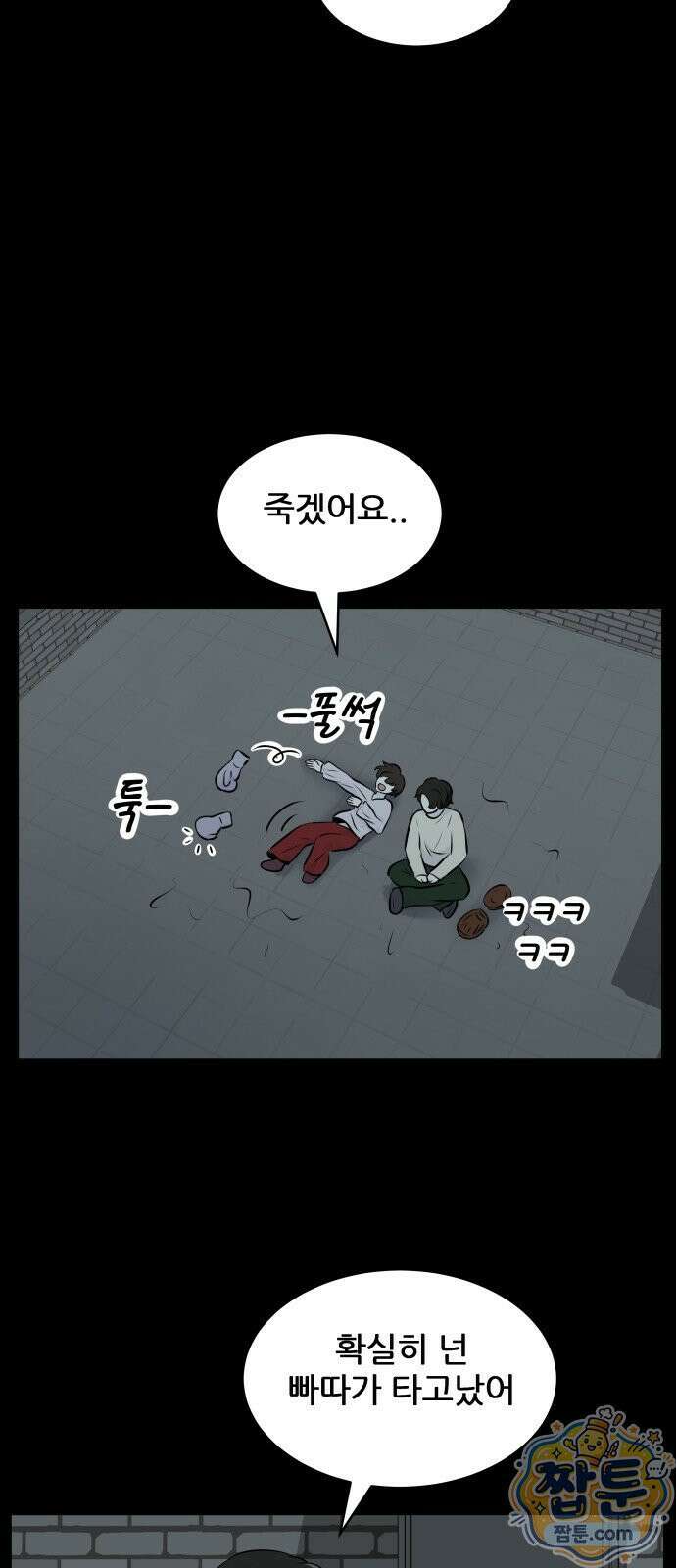 불완전X스타 29화 2