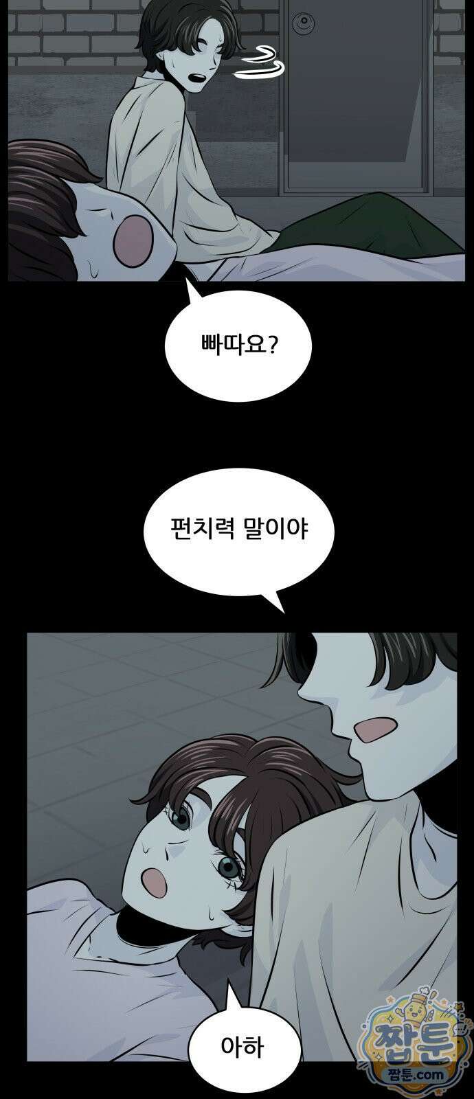 불완전X스타 29화 3