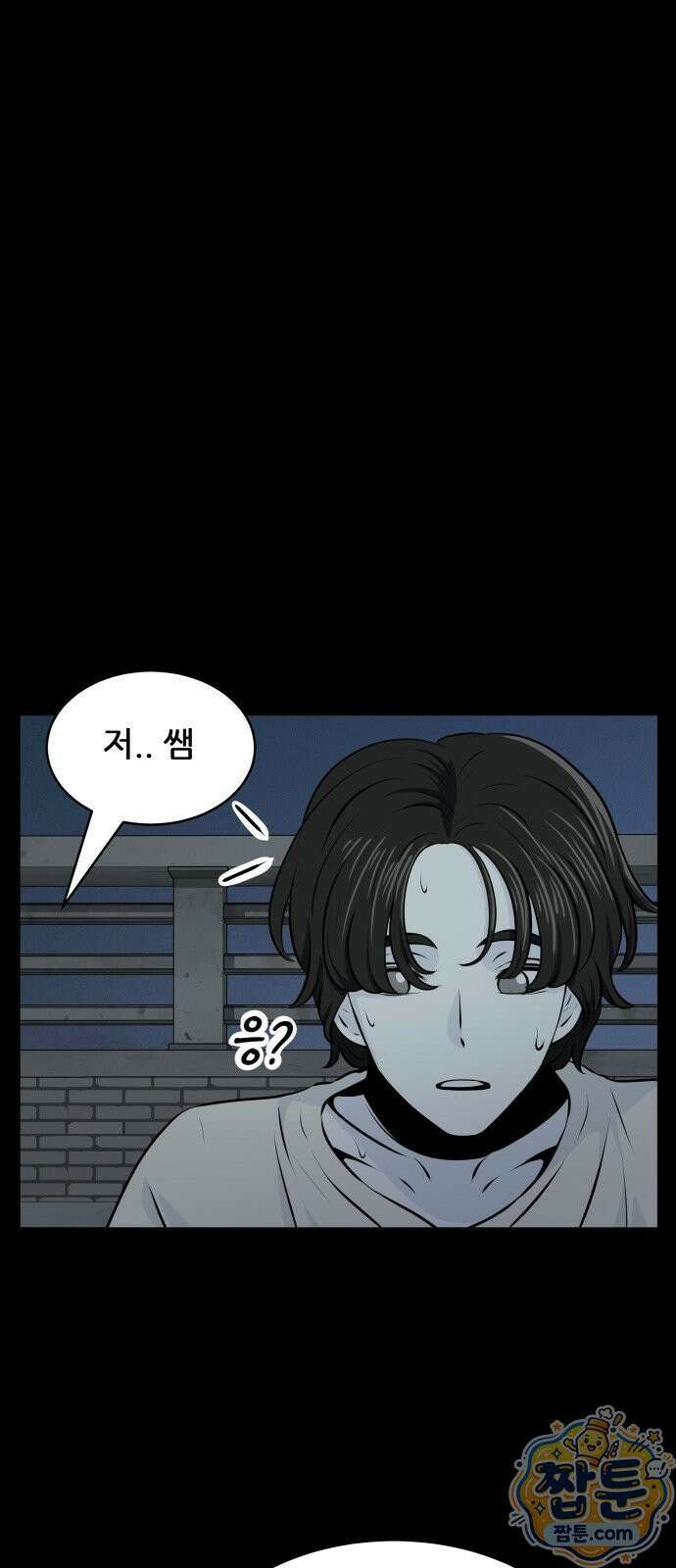 불완전X스타 29화 4
