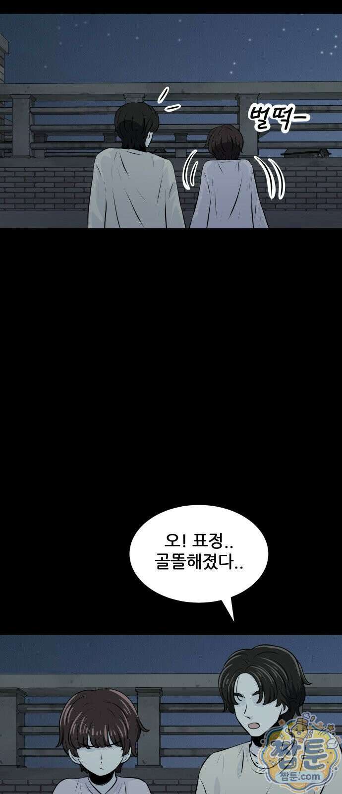 불완전X스타 29화 9